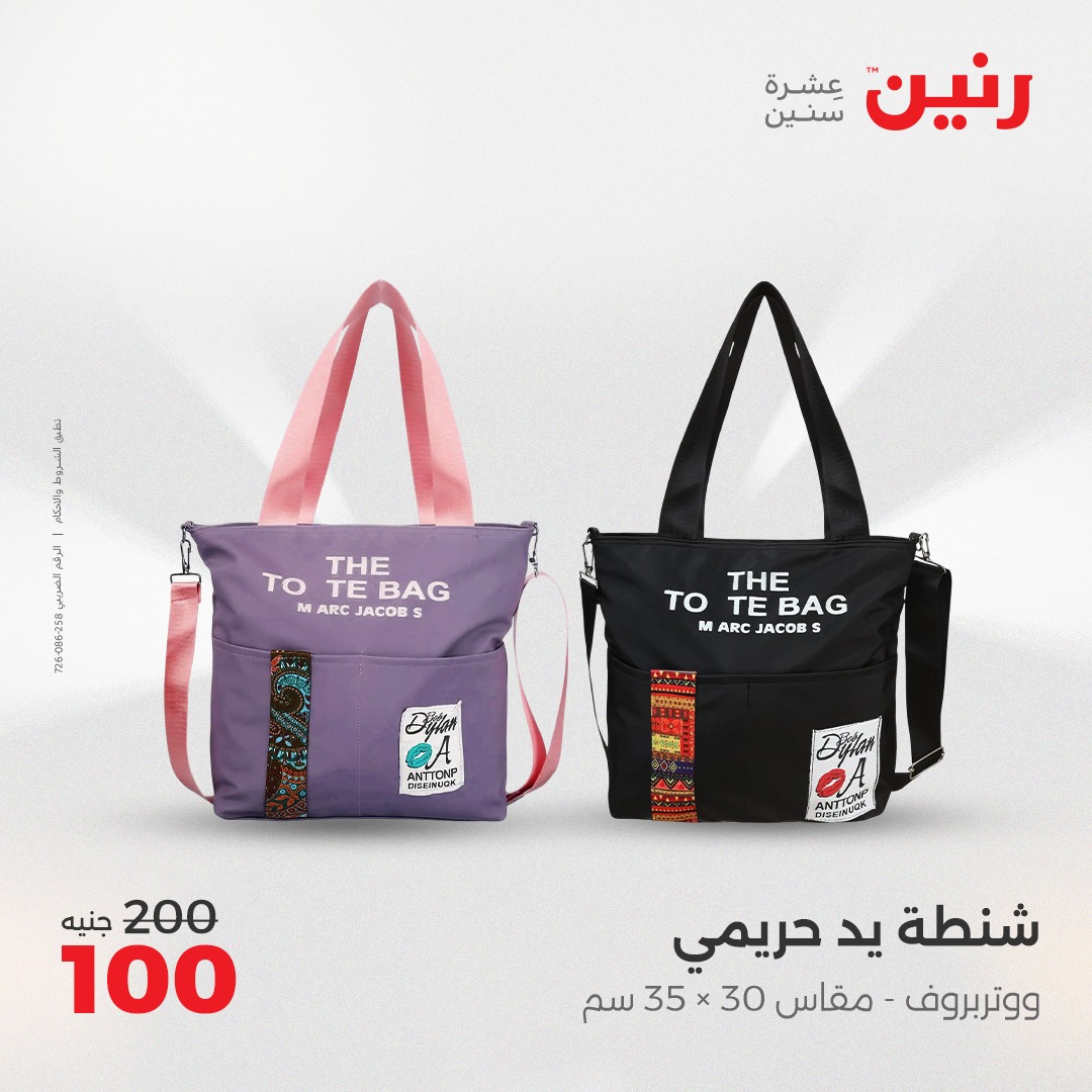 raneen offers from 16may to 16may 2025 عروض رنين من 16 مايو حتى 16 مايو 2025 صفحة رقم 10